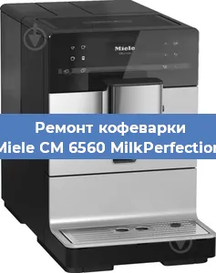 Замена дренажного клапана на кофемашине Miele CM 6560 MilkPerfection в Краснодаре